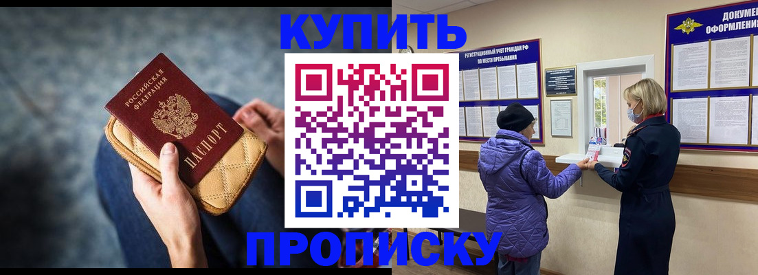 прописка законно в Тыве